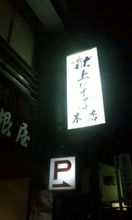 出雲といえば…