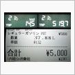 エアウェイブ燃費報告10/15