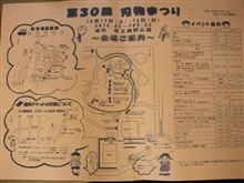 秋晴れのイベント
