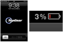 iOS5 バッテリー食い過ぎ！(+o+)