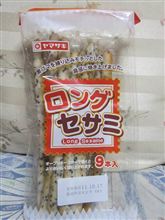 ロングセサミ