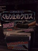 くもり止め
