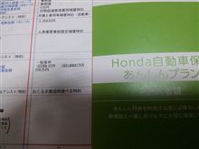 Ｈｏｎｄａ　あんしんプラン