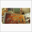 モヤモヤ地魚料理屋！
