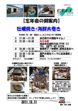 今年もMGFC四国忘年会（牡蠣焼き食べ放題+海鮮太巻き）やります。