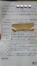 出頭通知来たる