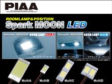 【プレゼント】PIAA（ピア）面発光LED「SparkMOON」シリーズを10名様に！！ 