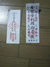 ご利益ｗｗ