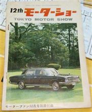 第12回東京モーターショー