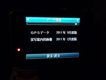 GPSデータ更新（レーダー探知機）