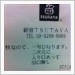 [ネタ]　新宿TSUTAYA ...