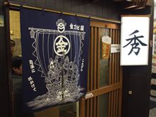 昭和な串揚屋で一献