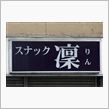 第2回里帰りオフ