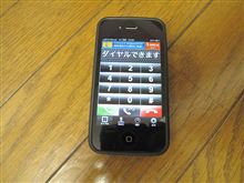 iPhone　（屋外）ひかり電話子機化完了(^_^)v