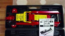 ローダウン車用ジャッキ