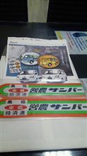 営農サンバー。