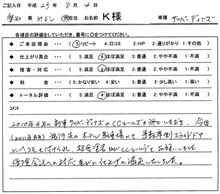 お客様の声をいただきました。　サンバーディアス　板金塗装　愛知県豊田市　倉地塗装　KRC