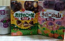 秋の味覚 その弐