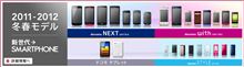 NTTドコモ Xi（クロッシィ）対応スマートフォン他新機種発表