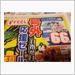 優勝セール♬　　１０／１９（ ...