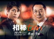 相棒ｔｅｎは今宵８時からテレ朝系で