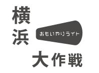 欧州車は「おもいやりライト」♪