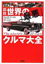 愛らしいクルマ図鑑