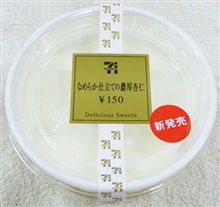 231019今日の杏仁豆腐♪