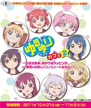 「ゆるゆりカフェ2」開催決定！