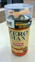【今日オマケ】WANDA ZEROMAX「建設機械コレクション」 