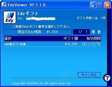 Edyゲット！