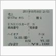 ガソリン価格高騰中???の巻。