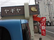 「ヤギヤ」のたい焼き～♪
