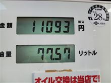 大量給油