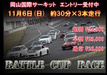 【走りネタ】11月6日（日）、岡国で走れる？？