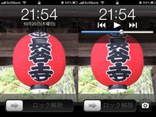 iPhoneのカメラのクイック起動について(^_^;)