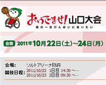 2011/10/21 山口国体に行ってきます♪