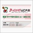 2011/10/21 山口国 ...
