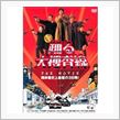 ＤＶＤ鑑賞３１