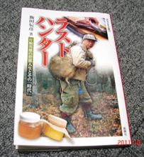 ラストハンター