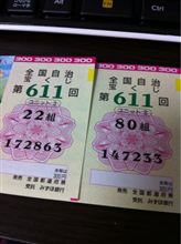 オータムジャンボ 当選・・・・日