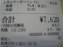 給油