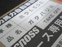 バネも来た！