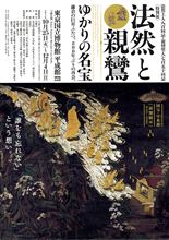 親鸞