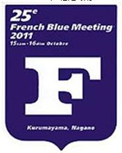 フレンチブルーミーティング（ＦＢＭ）2011