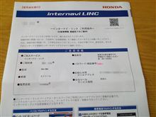 インターナビリンクのIDとパスをもらってきました！