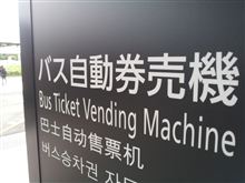 熊本空港到着 熊本空港到着