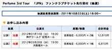 ぬぉおおお！ＪＰＮツアー当落結果発表！！