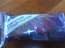 ほろ苦カラメリゼのバウムクーヘン