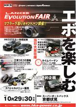 ランサーエボリューションフェア☆